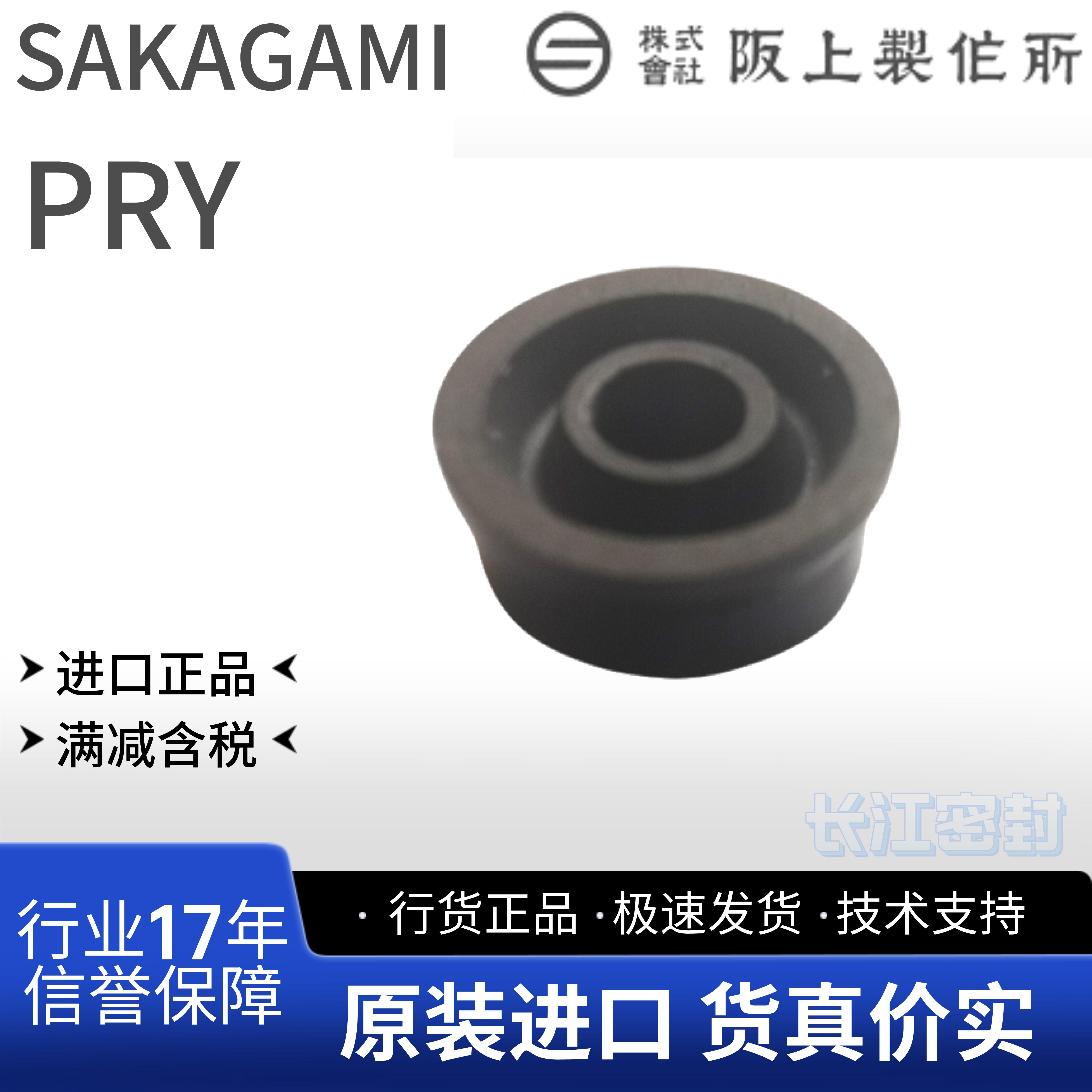 PRY进口密封件
