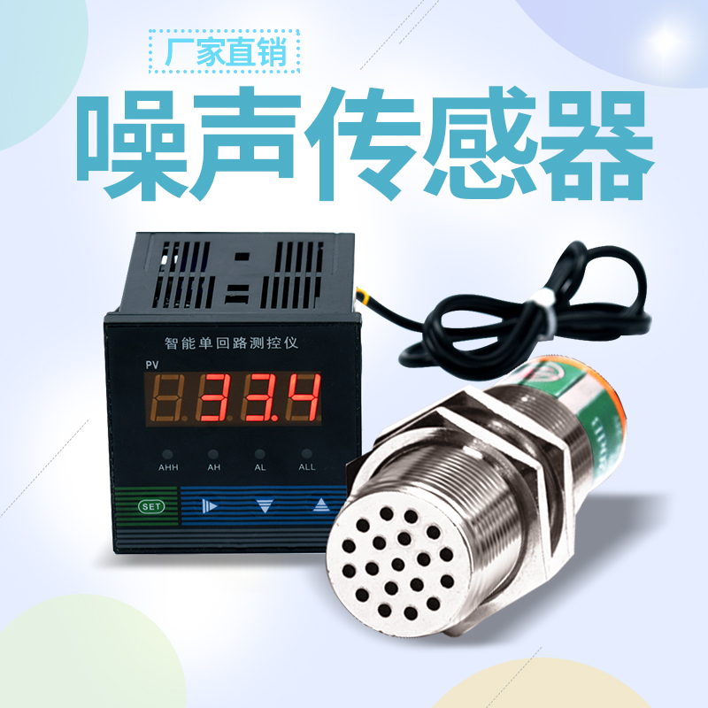 噪声传感器  原源文件