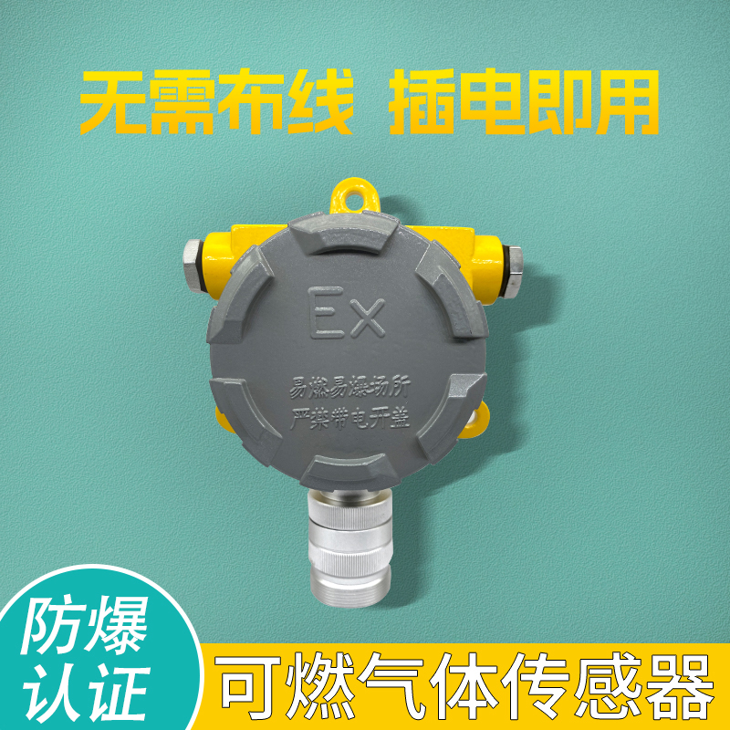防爆式-气体探测仪
