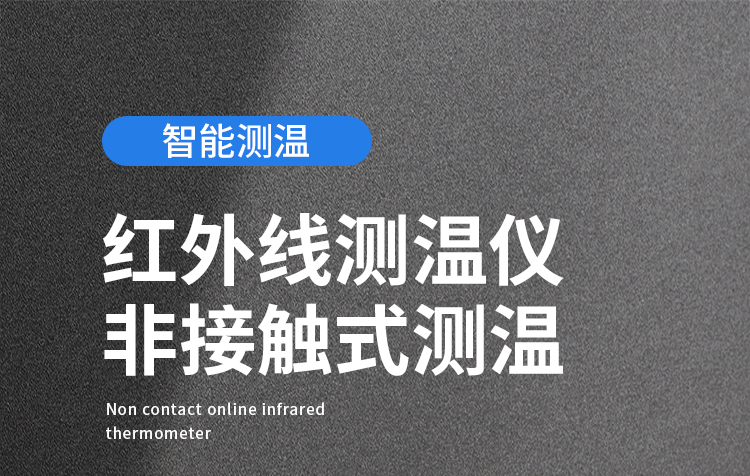 红外测温仪1_01