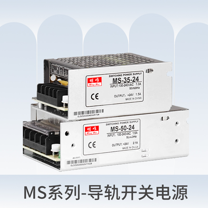MS系列导轨开关电源