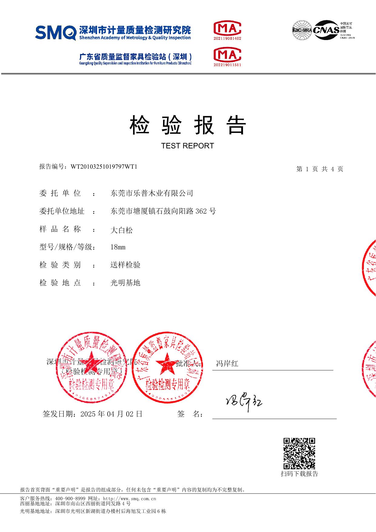 大白松检验报告