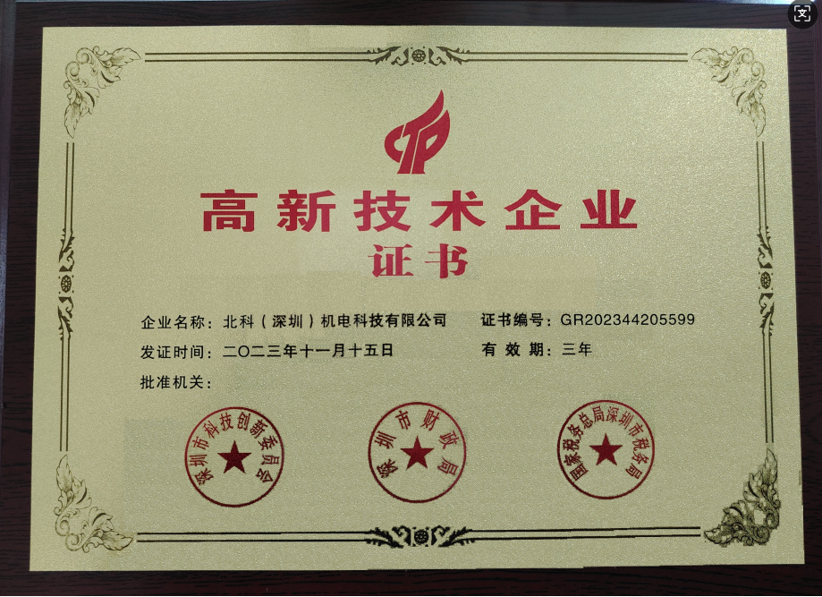 國家高新技術(shù)企業(yè)