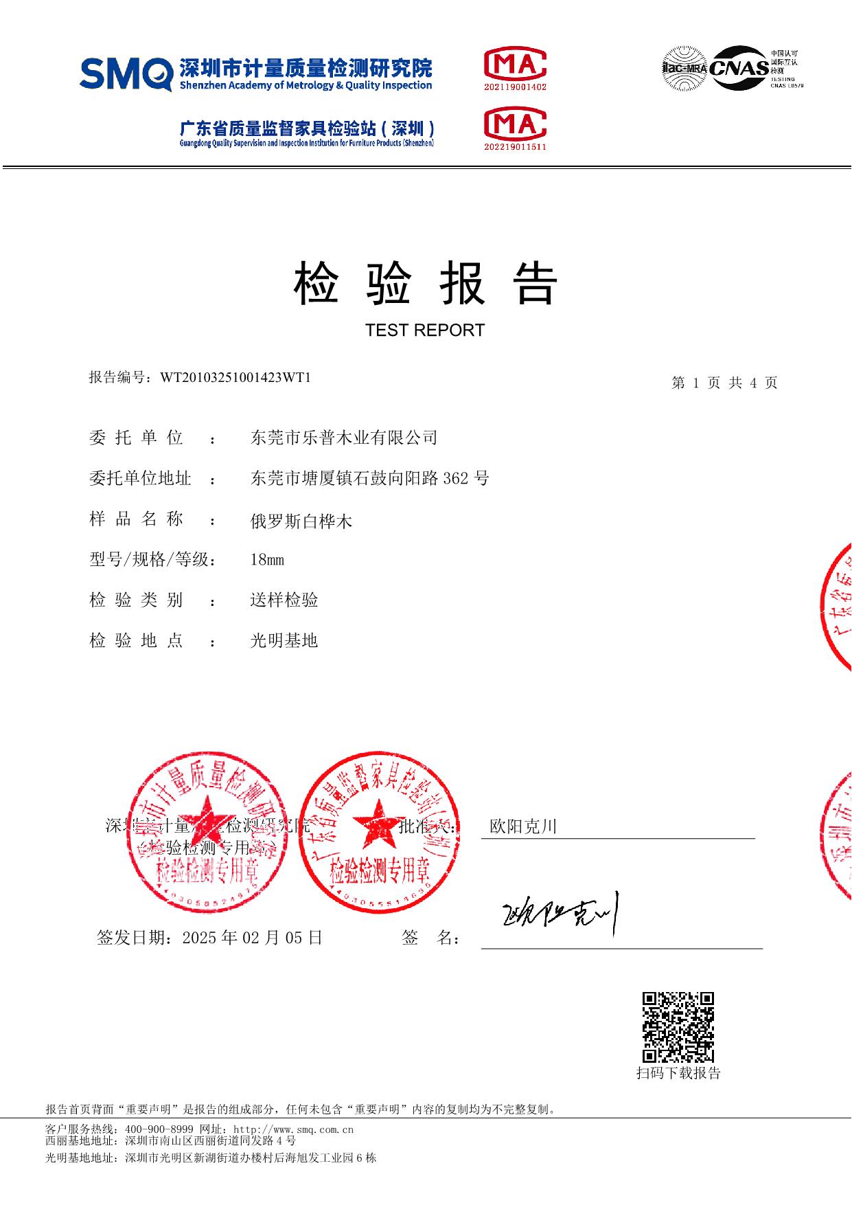 白桦木0苯检测报告