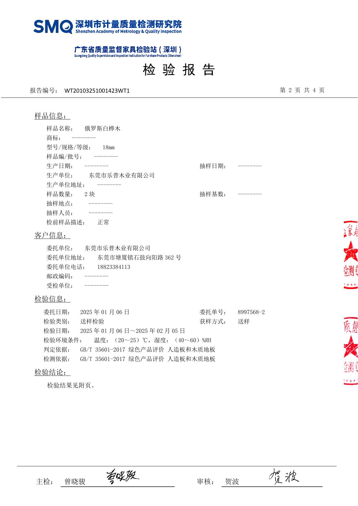 白桦木0苯检测报告 _3