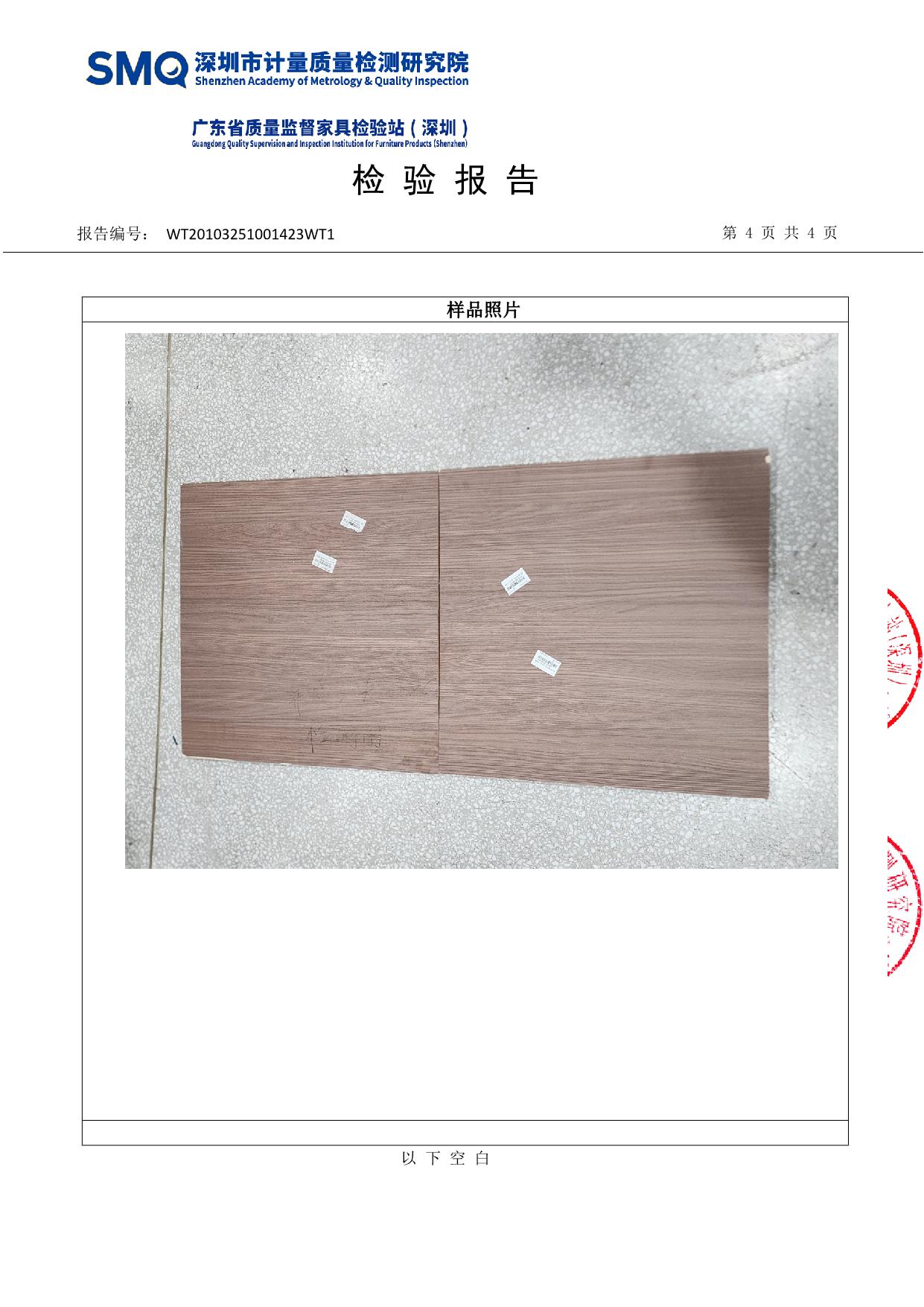 白桦木0苯检测报告 _5