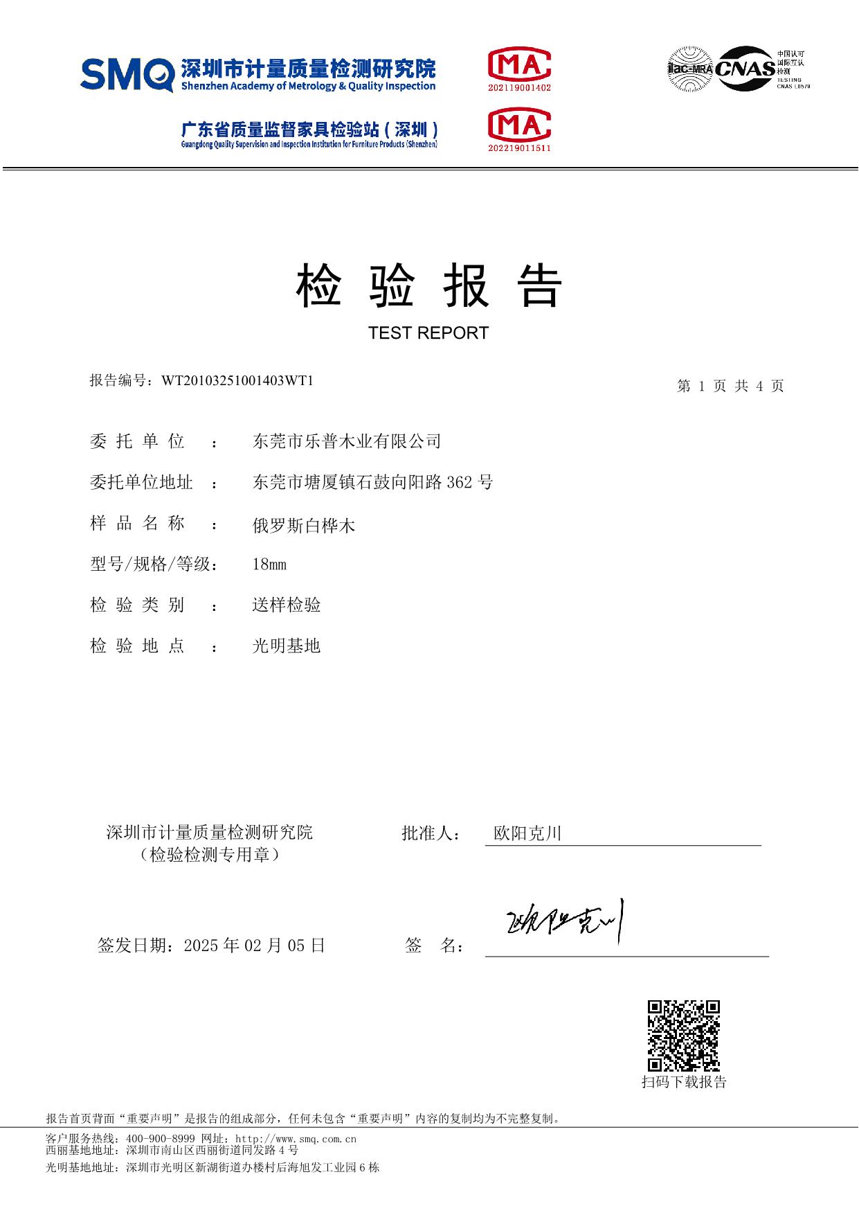 白桦木检测报告