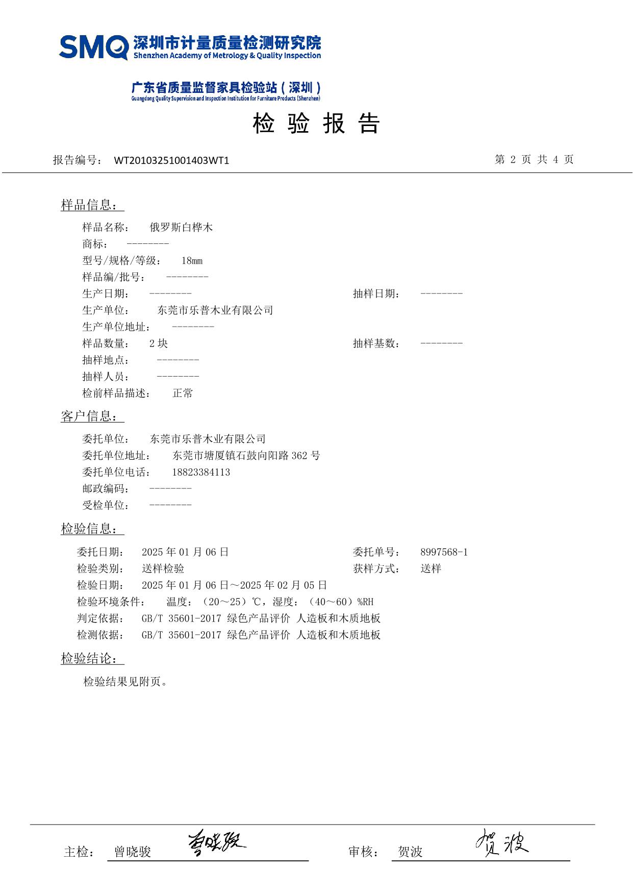 白桦木检测报告_3