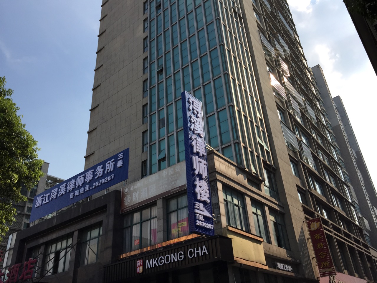 浙江浔溪律师事务所