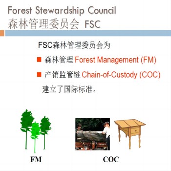FSC森林管理委员会