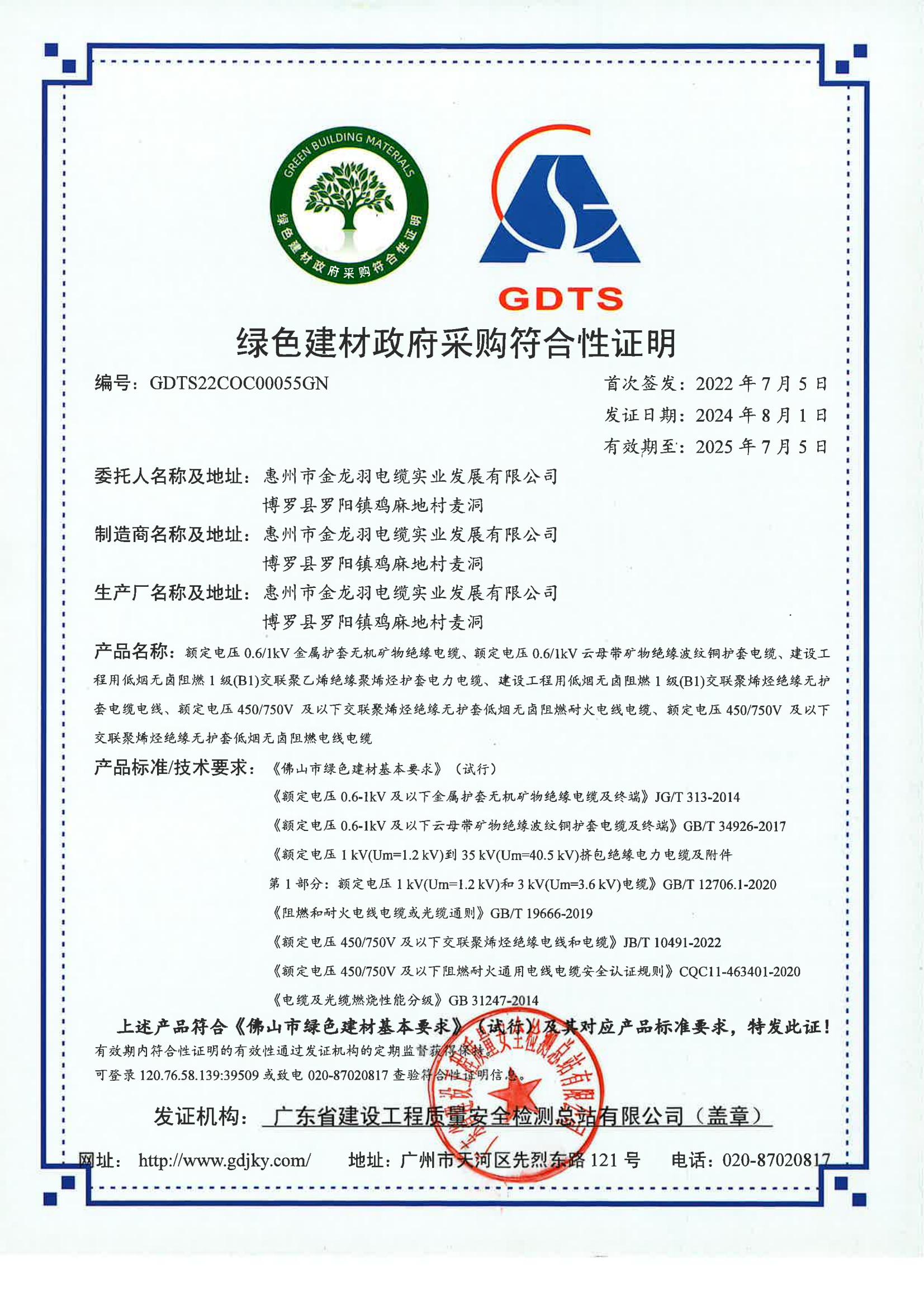 绿色材料政府采购符合性证明证书2