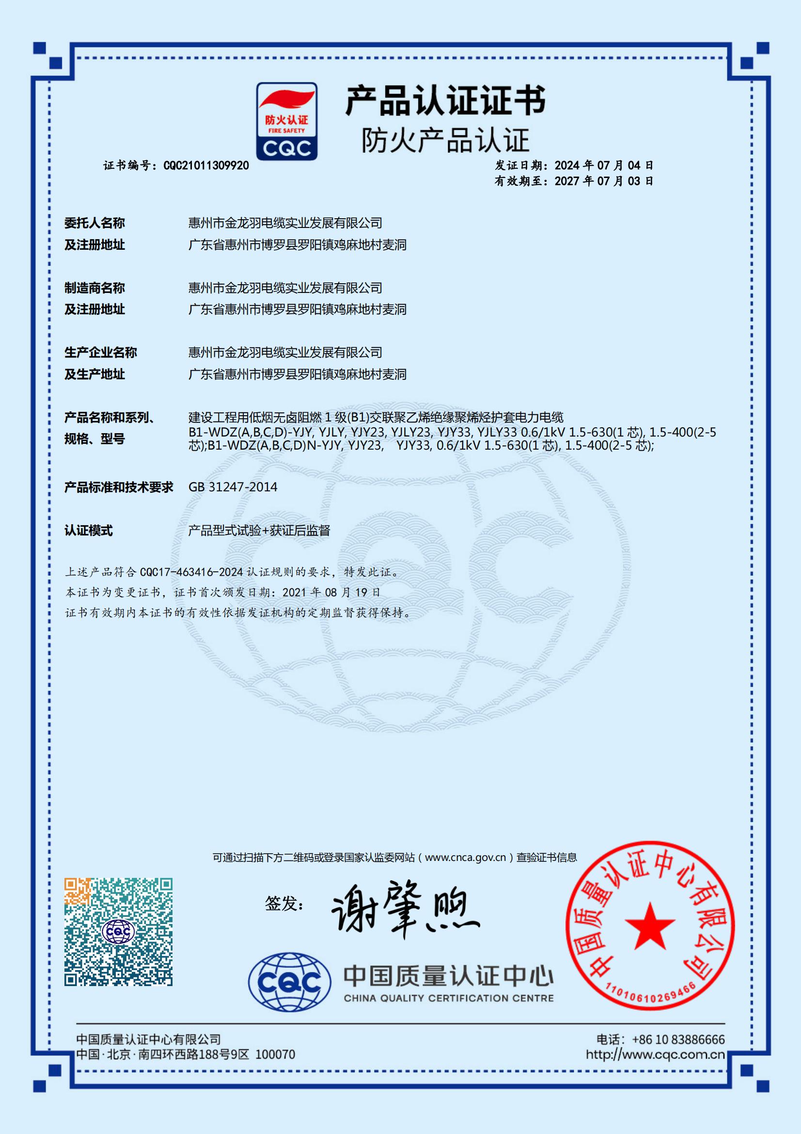 CQC21011309920 B1电缆-中文3