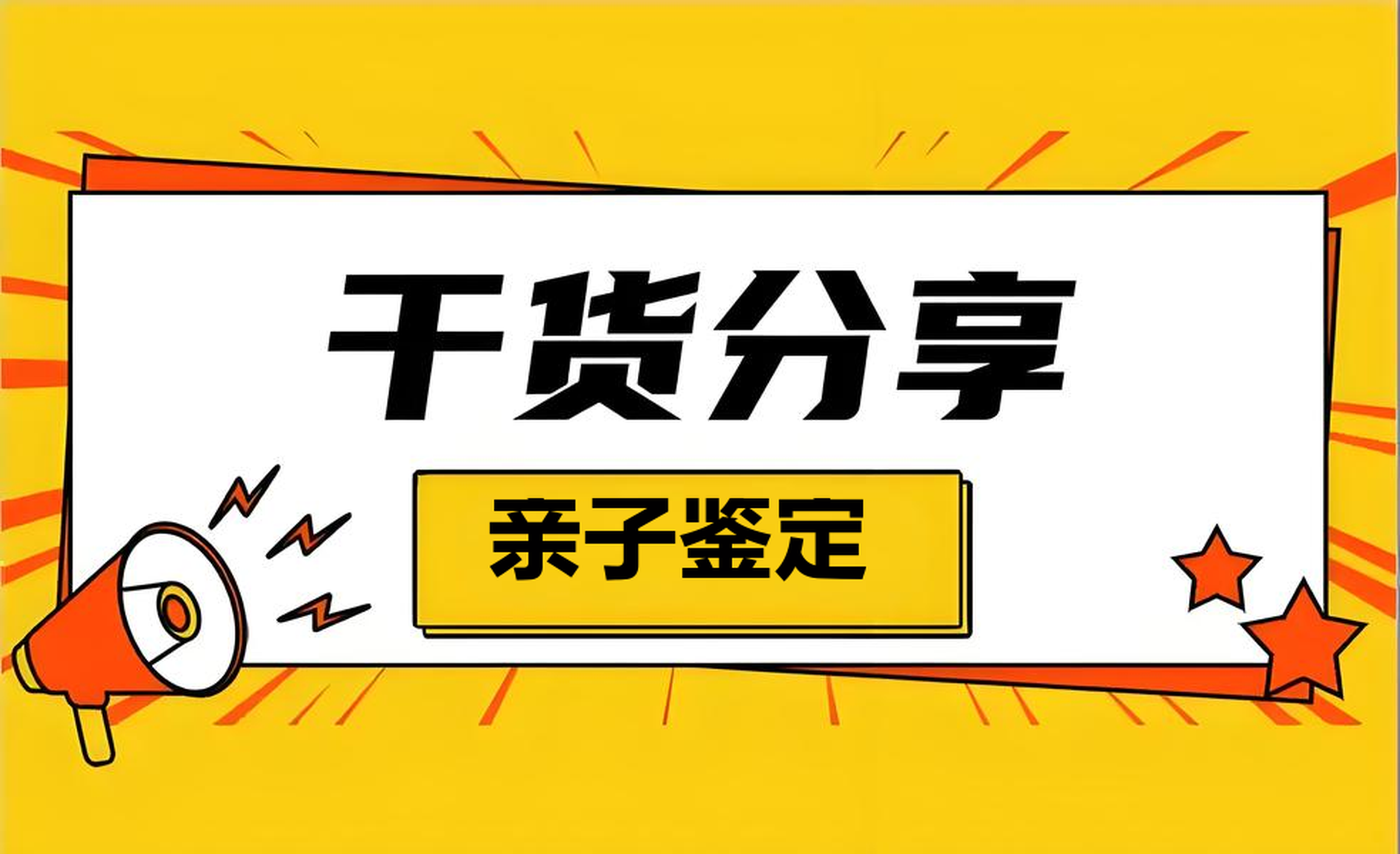 亲子鉴定材料有哪些?2025年亲子鉴定材料准备指南