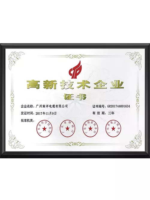 高新技术企业证书