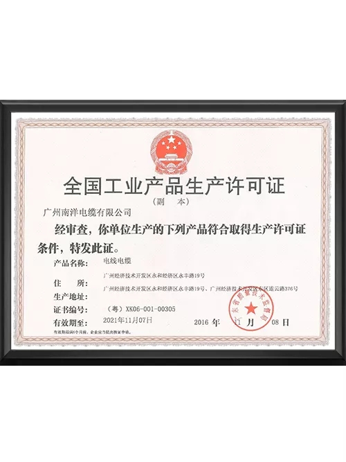 工业产品生产许可证