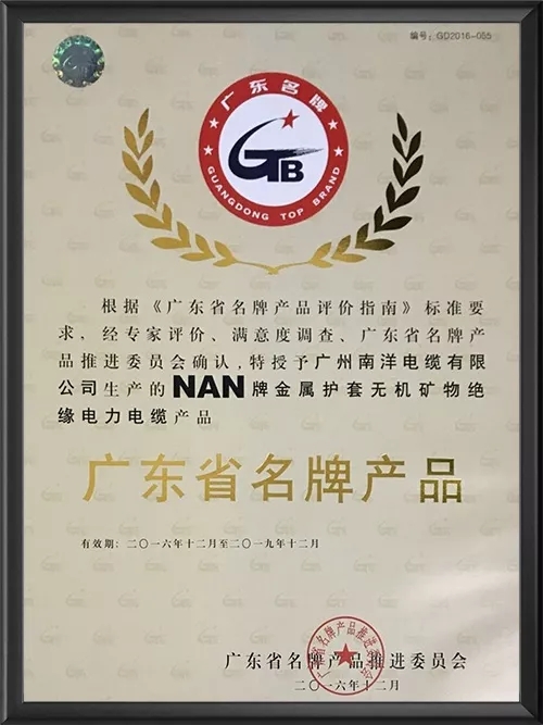 广东省绝缘电力电缆名牌产品