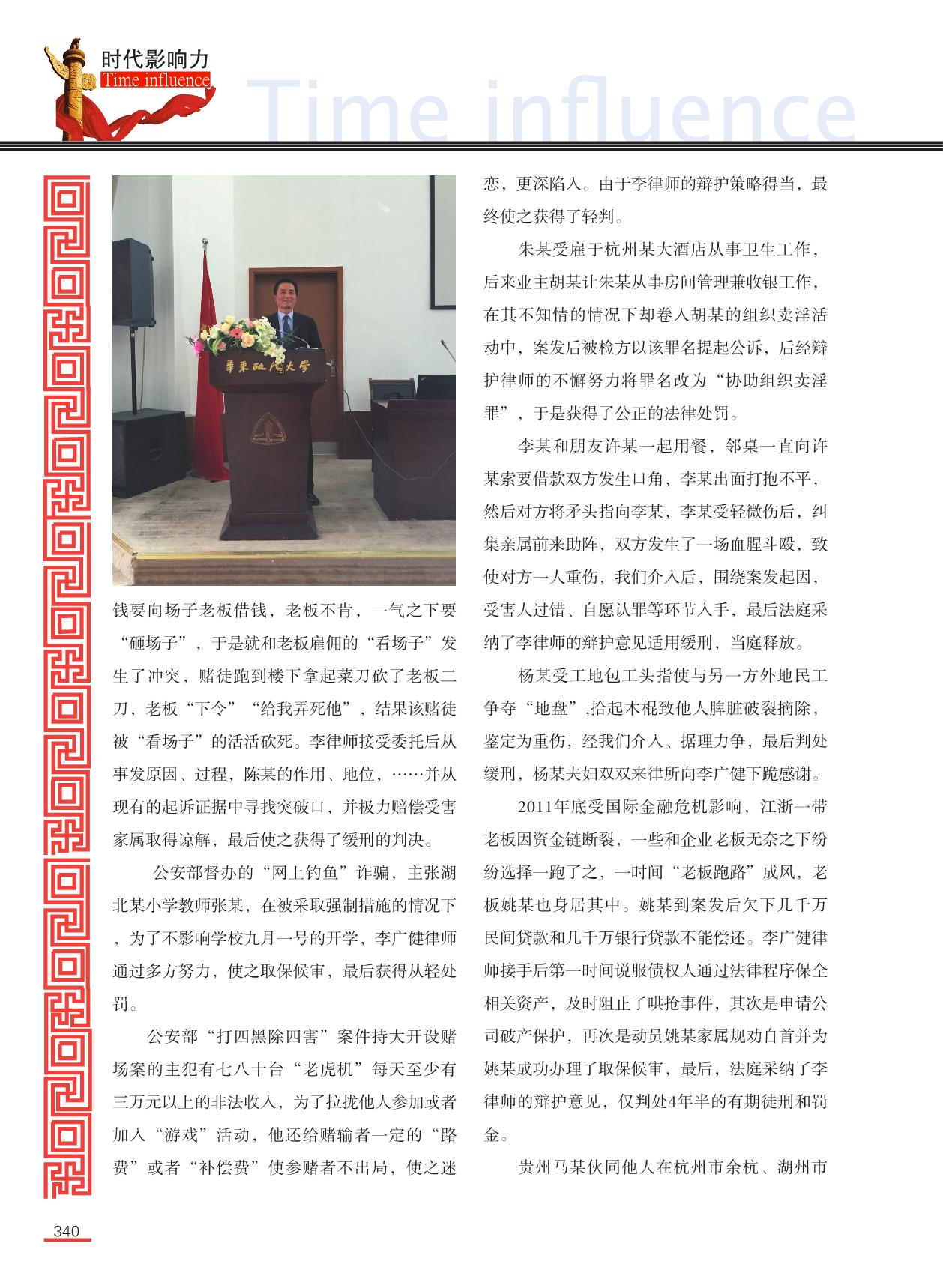 精彩刑事辩护 绚丽法治人生——访刑事专职律师李广健_3