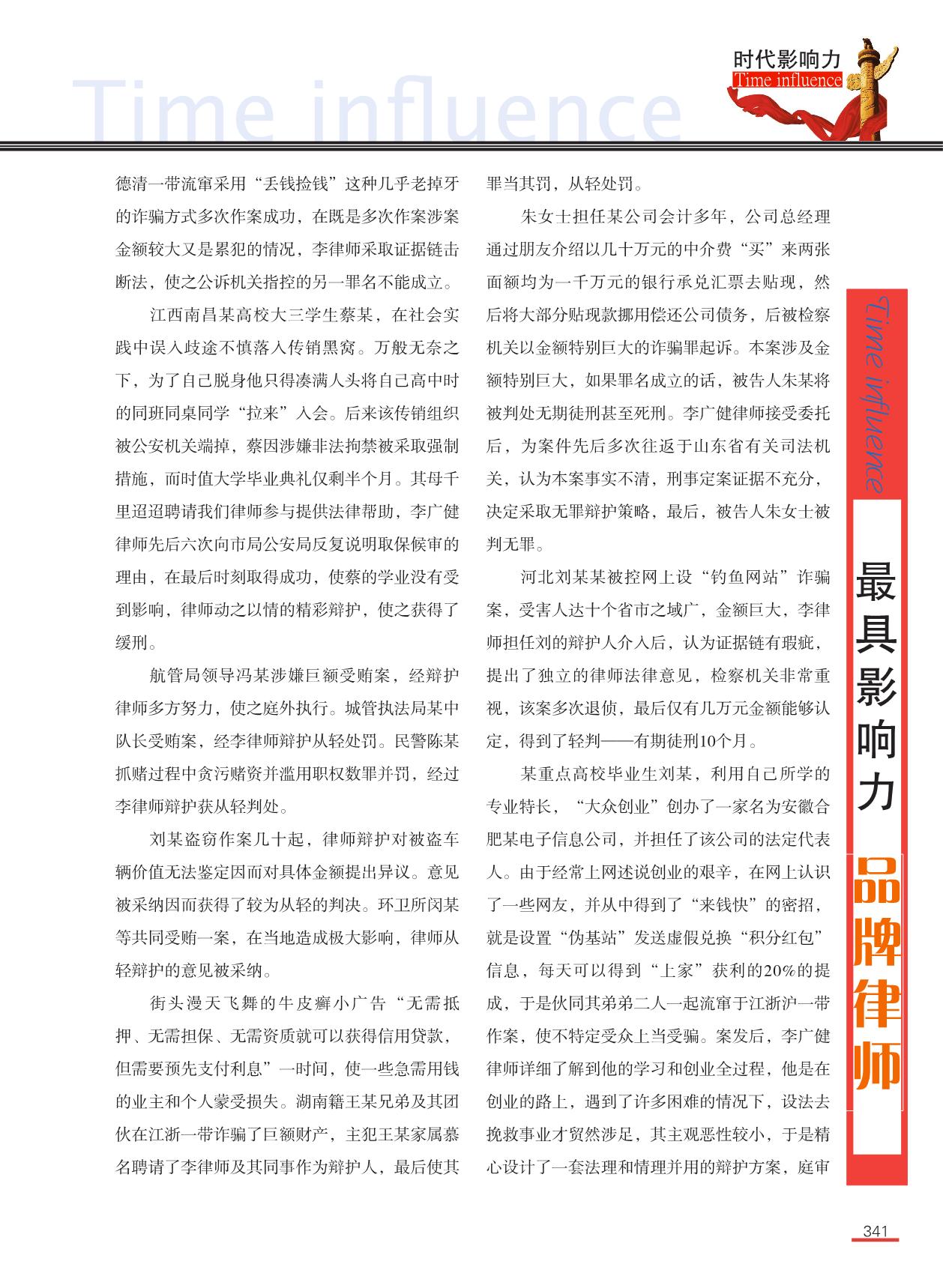 精彩刑事辩护 绚丽法治人生——访刑事专职律师李广健_4