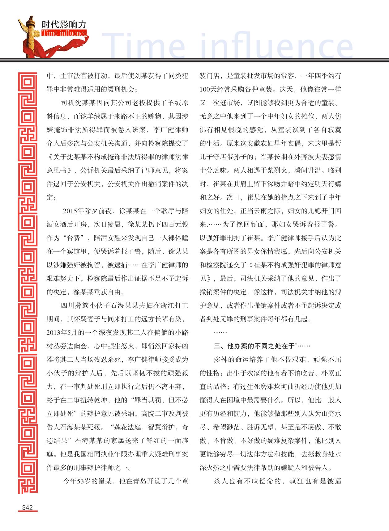 精彩刑事辩护 绚丽法治人生——访刑事专职律师李广健_5