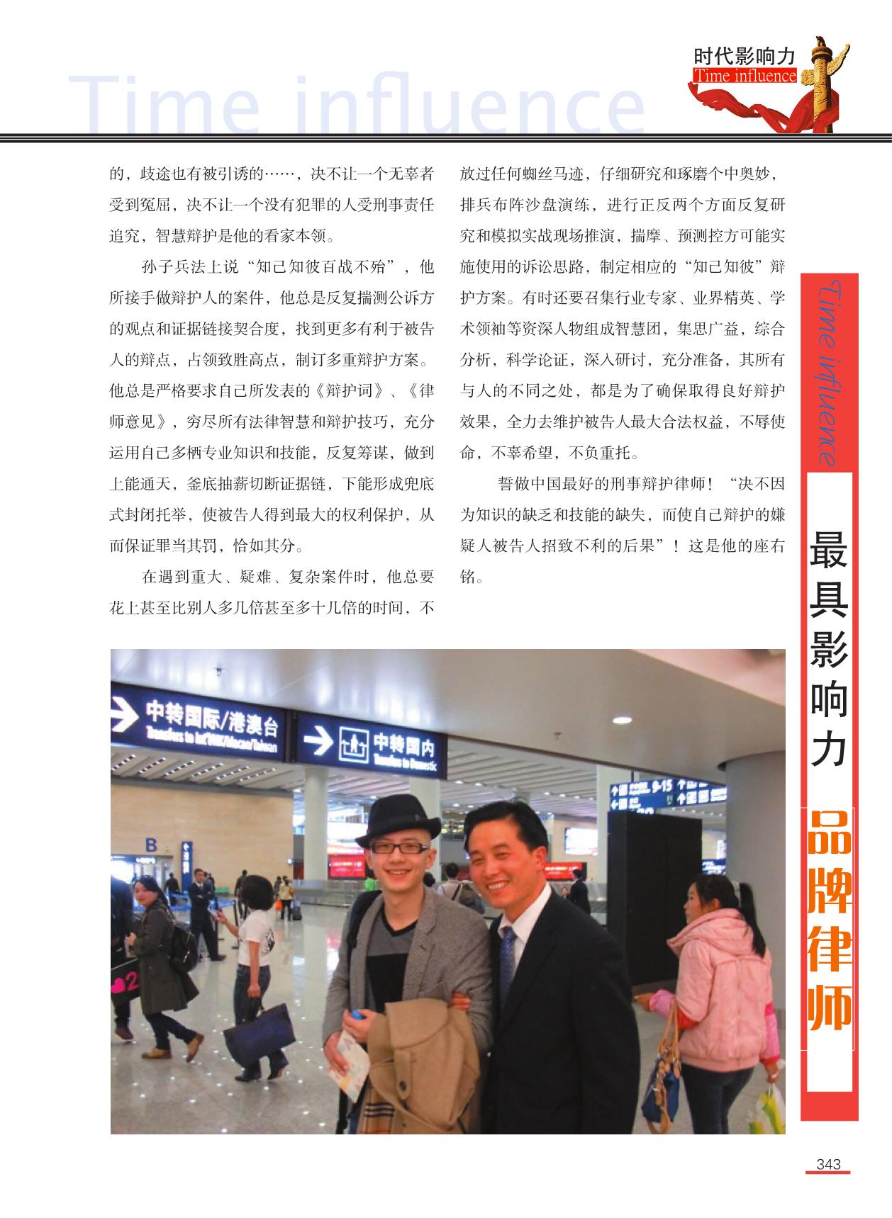 精彩刑事辩护 绚丽法治人生——访刑事专职律师李广健_6