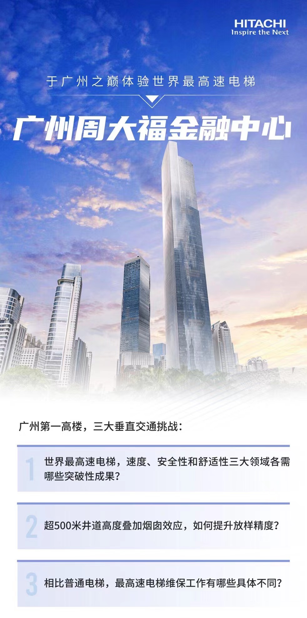 （商业）02、广州周大福金融中心短图
