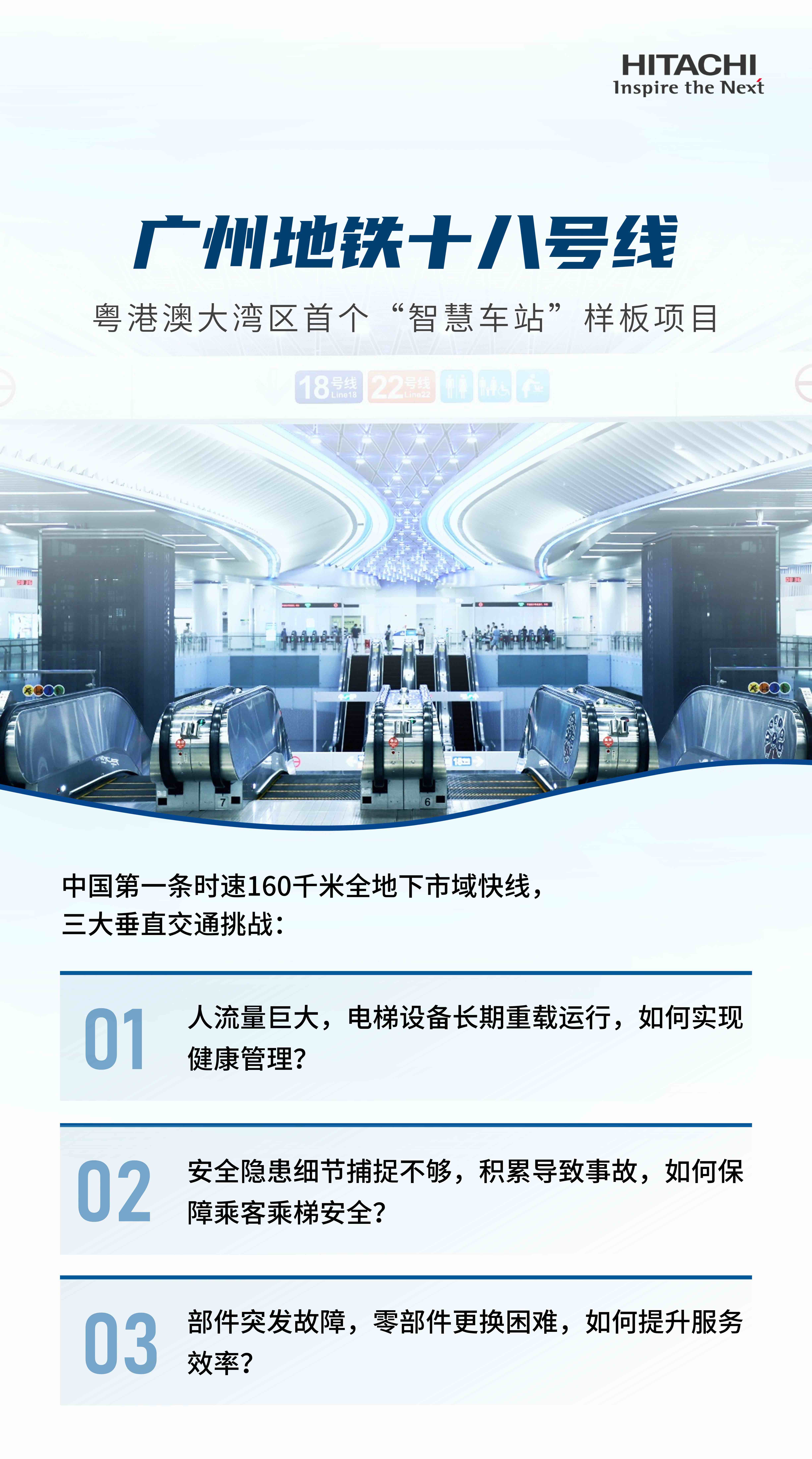 （公建）16、广州地铁18号线短图