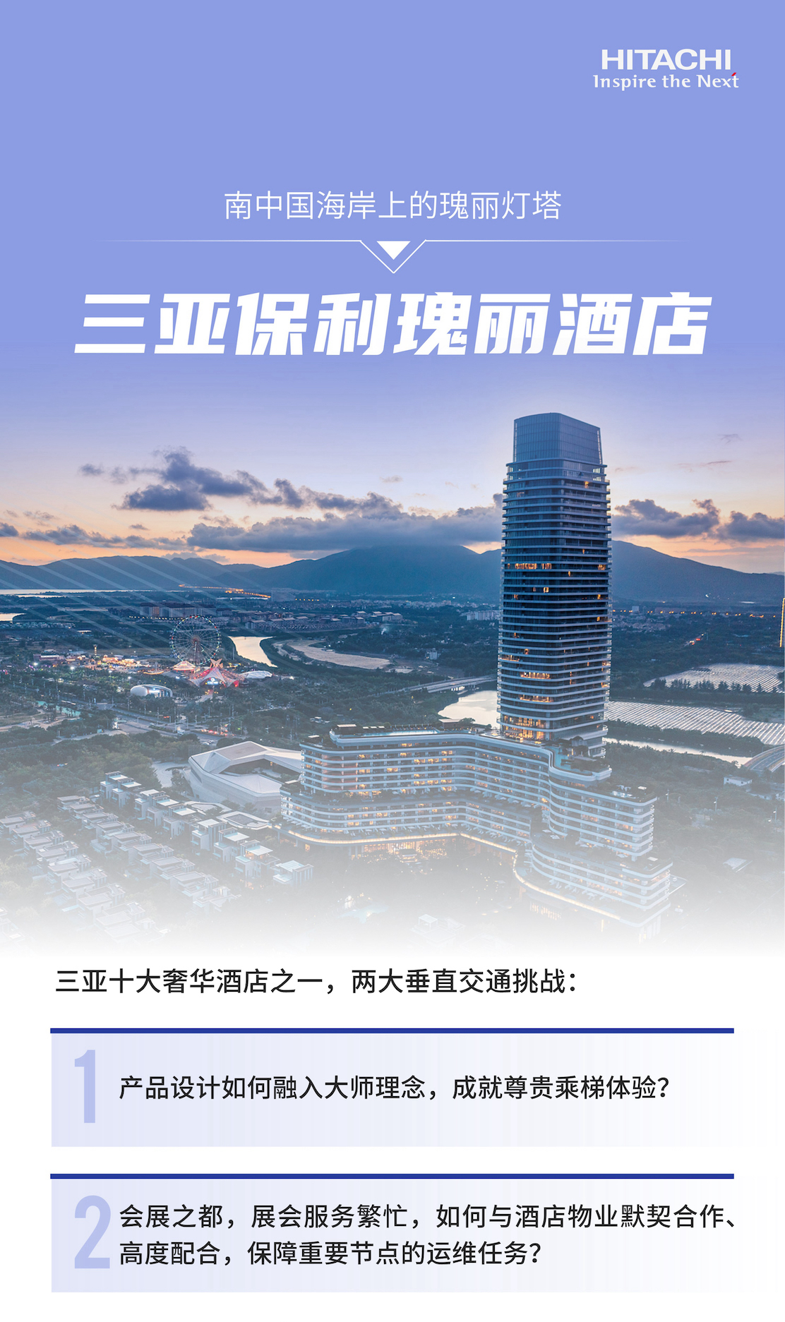 （商业）11、三亚保利瑰丽酒店短图