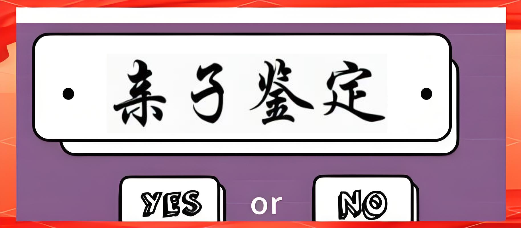 【权威指南】如何识别正规亲子鉴定中心?亲子鉴定机构全国网点盘点