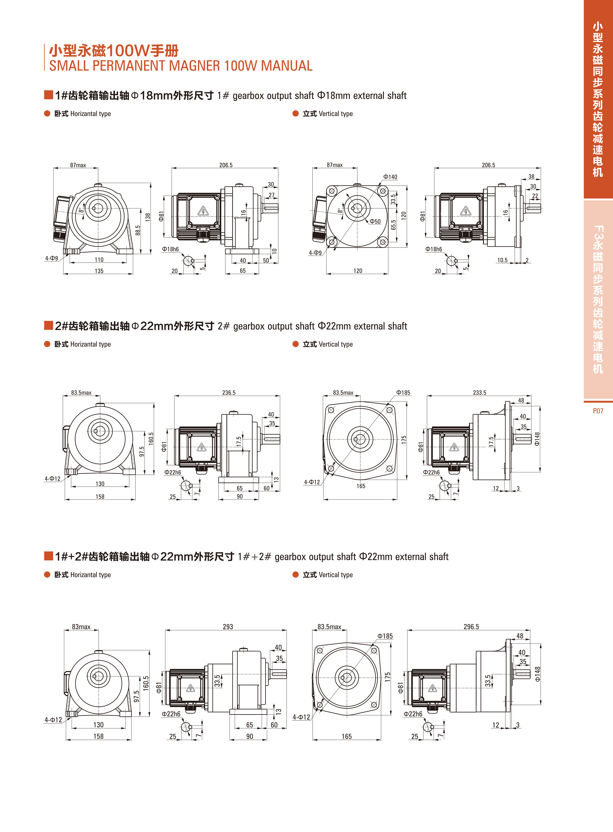 小型永磁同步齿轮减速电机5