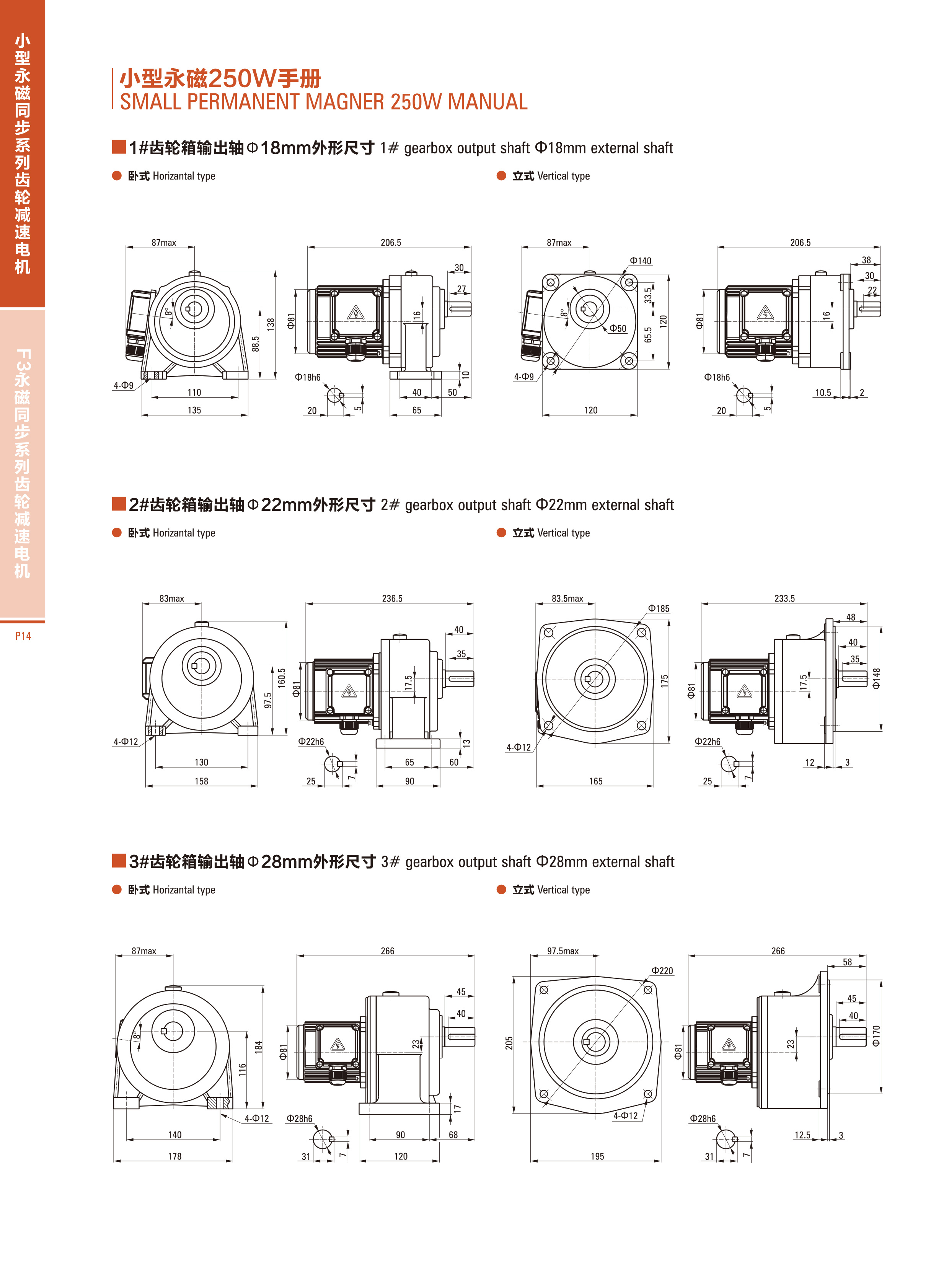 小型永磁同步齿轮减速电机10