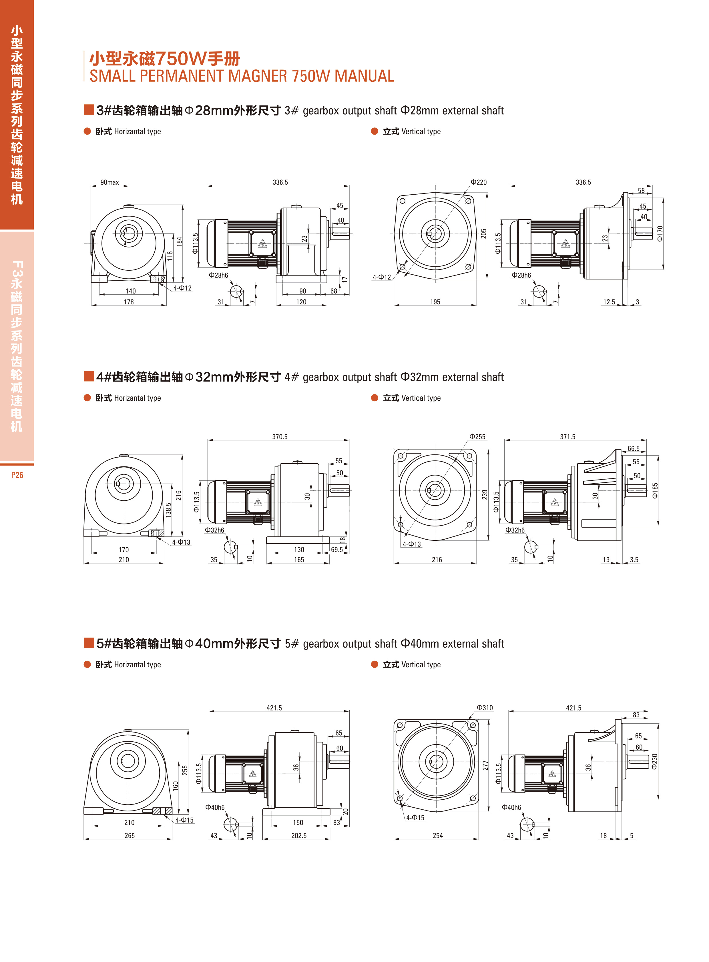 小型永磁同步齿轮减速电机19