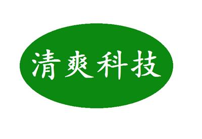 河北清爽科技有限公司