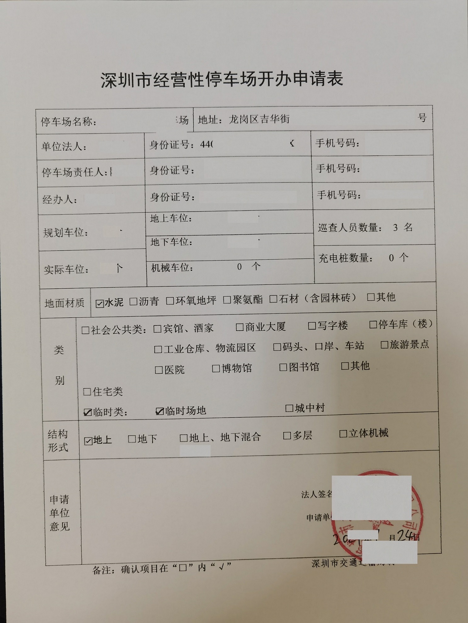 申请表