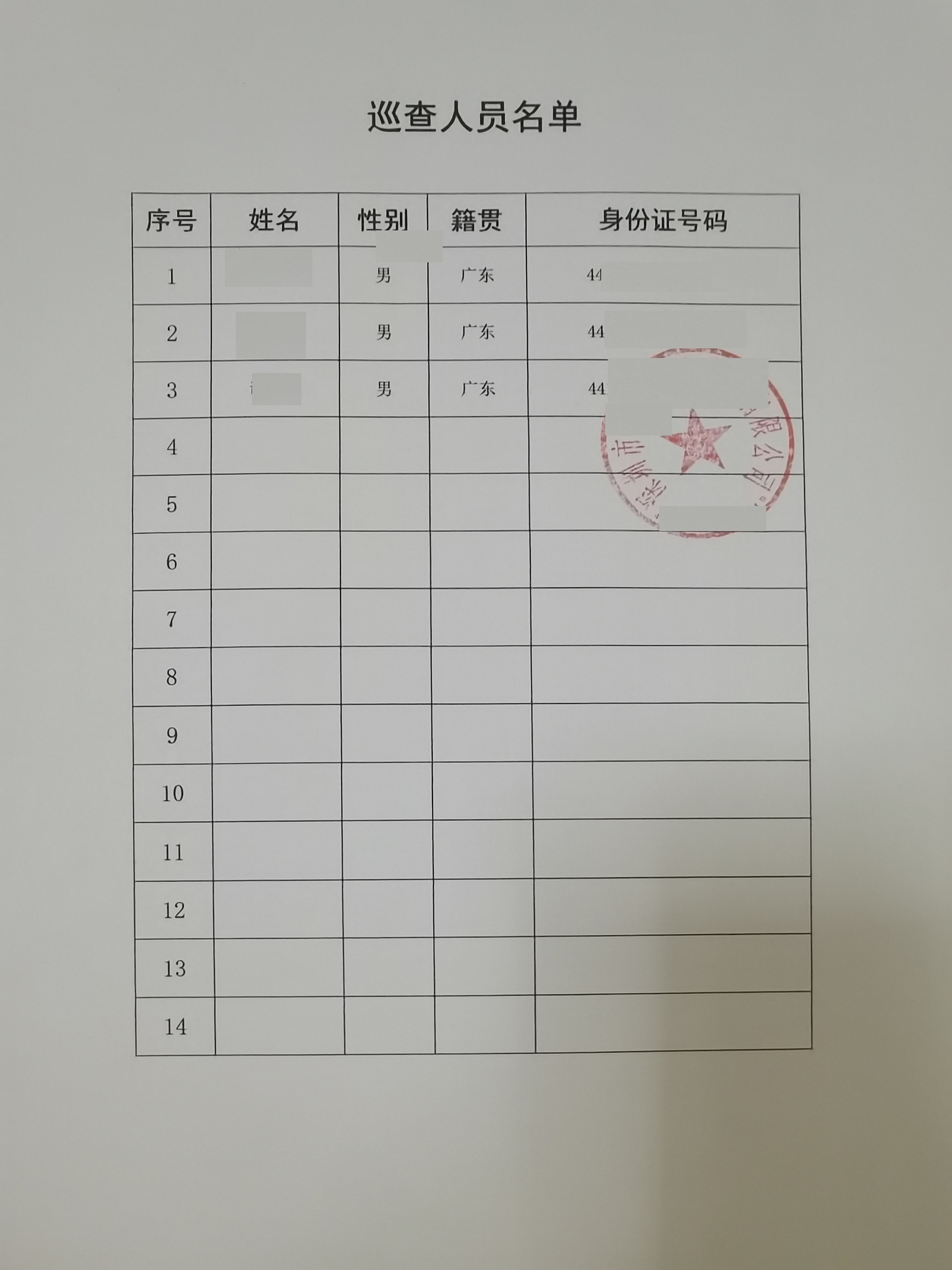 申请表01