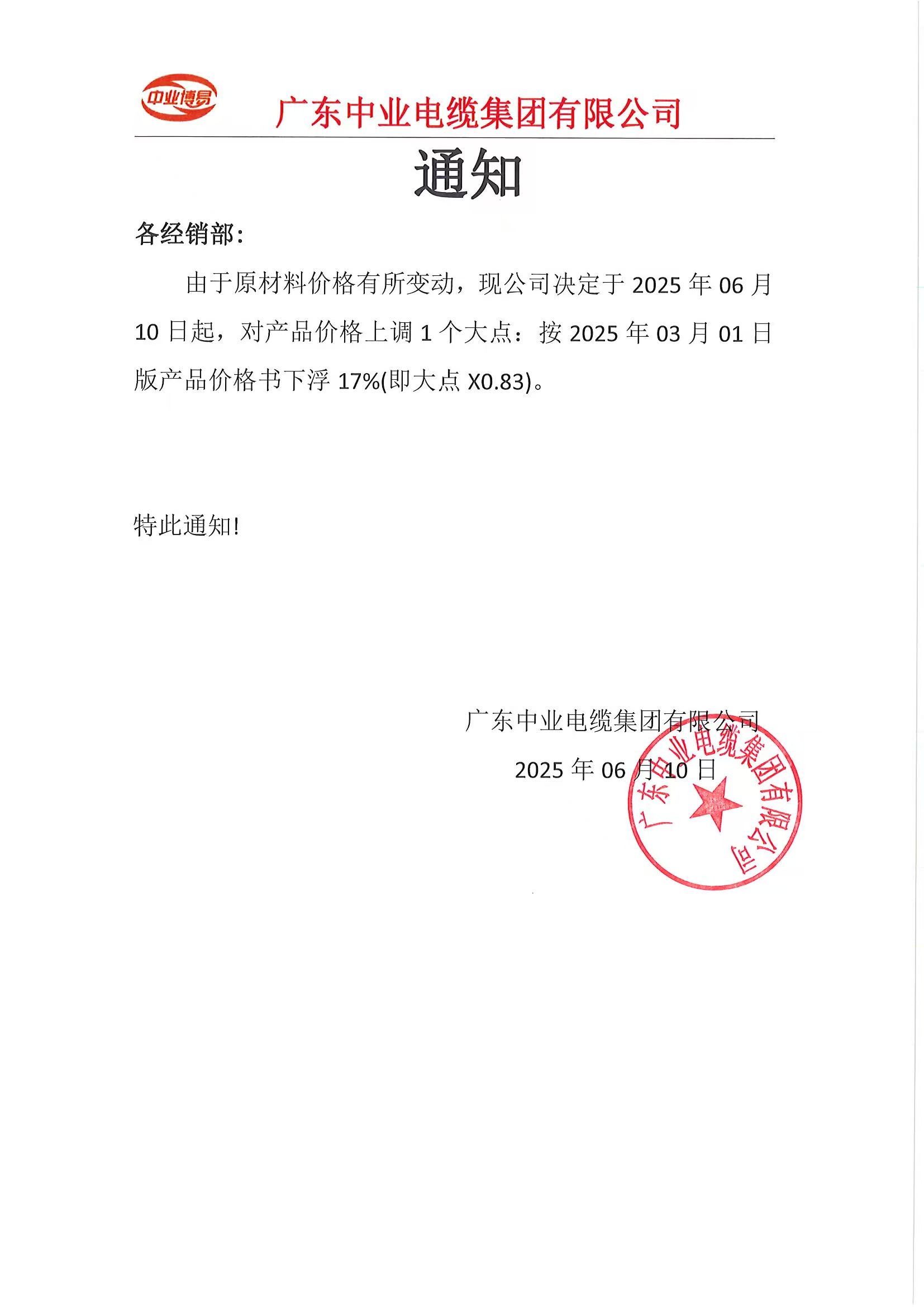 较新调价通知