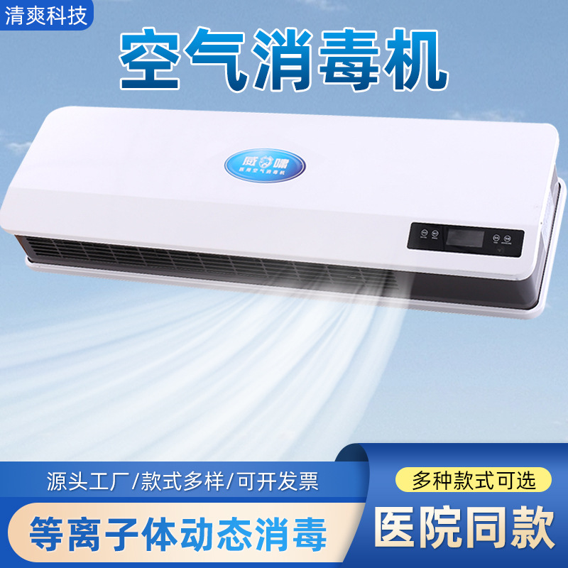 恒湿空气消毒器