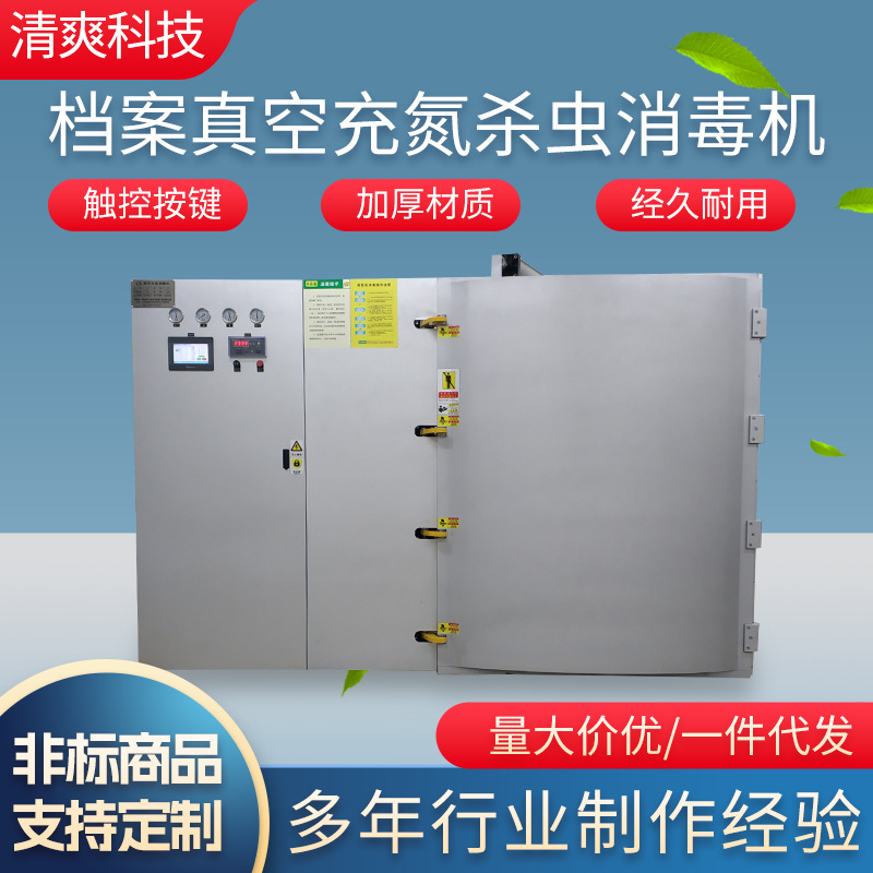 图书消毒杀菌机