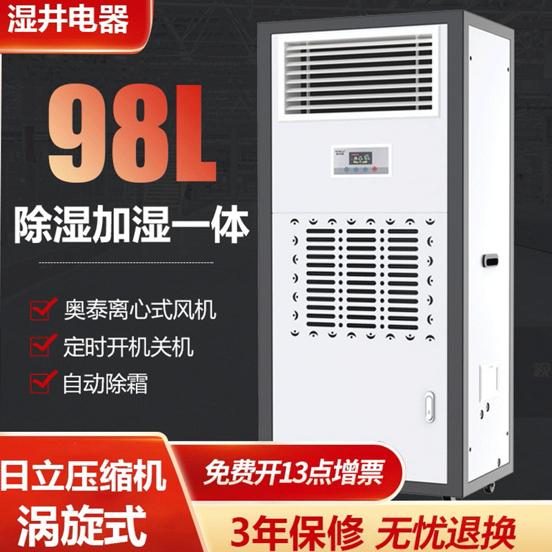 湿井工业除湿机抽湿吸潮机一体机