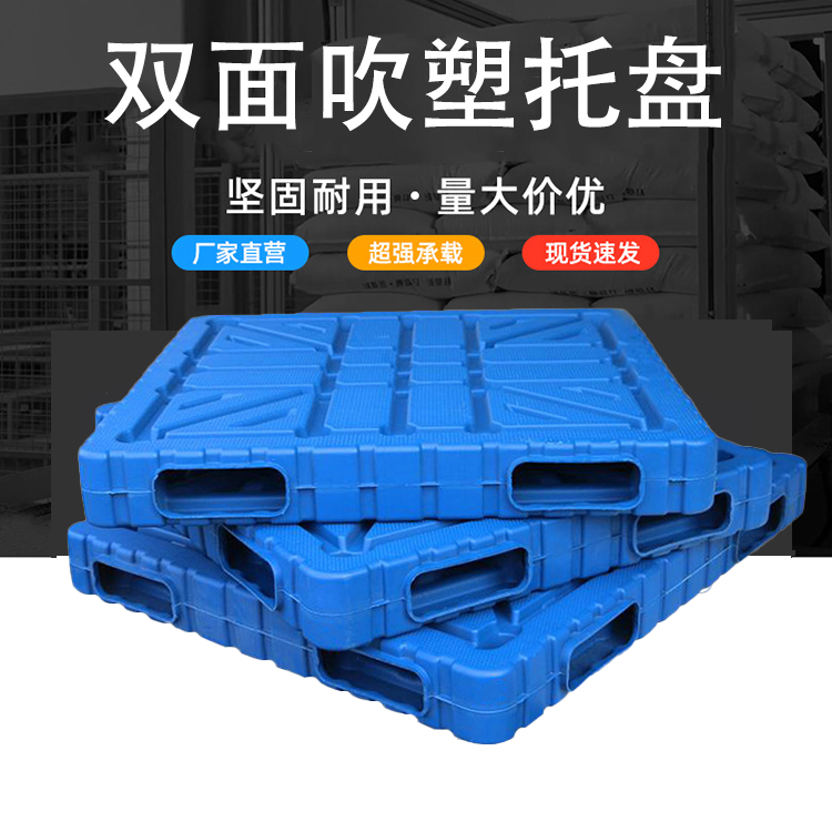 吹塑托盘用的什么材料