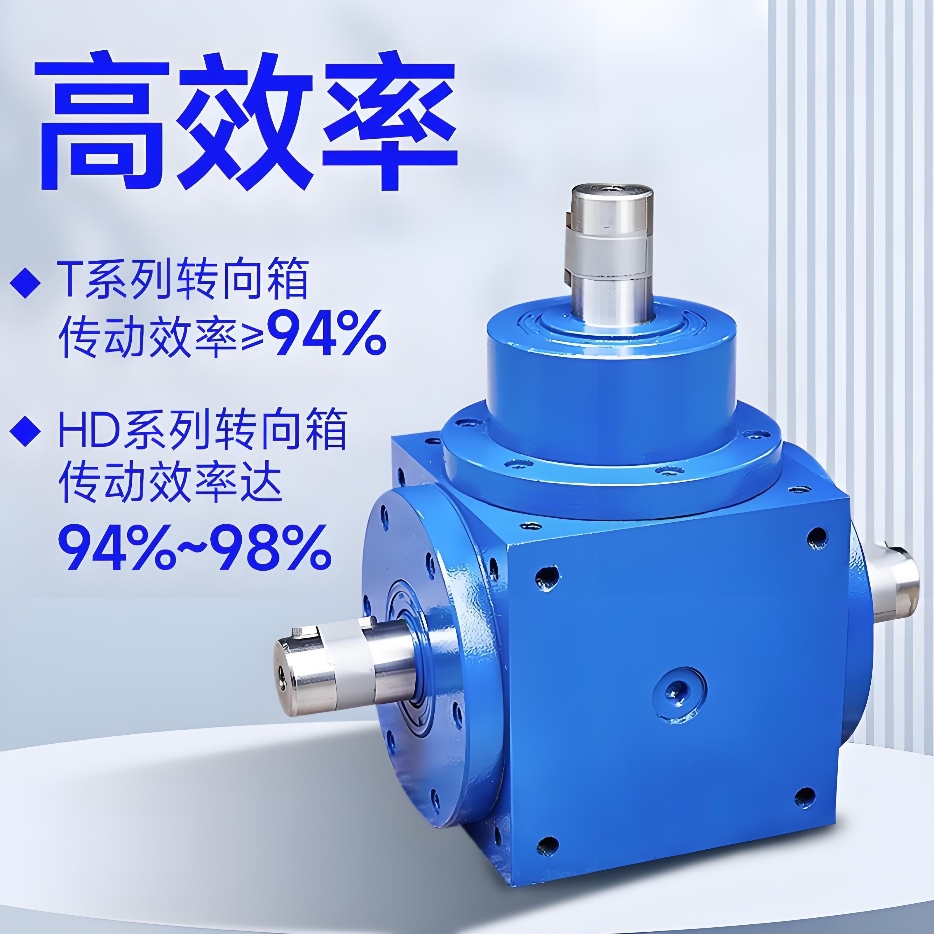 HD換向器 T系列轉向箱 HD換向器 T系列轉向箱