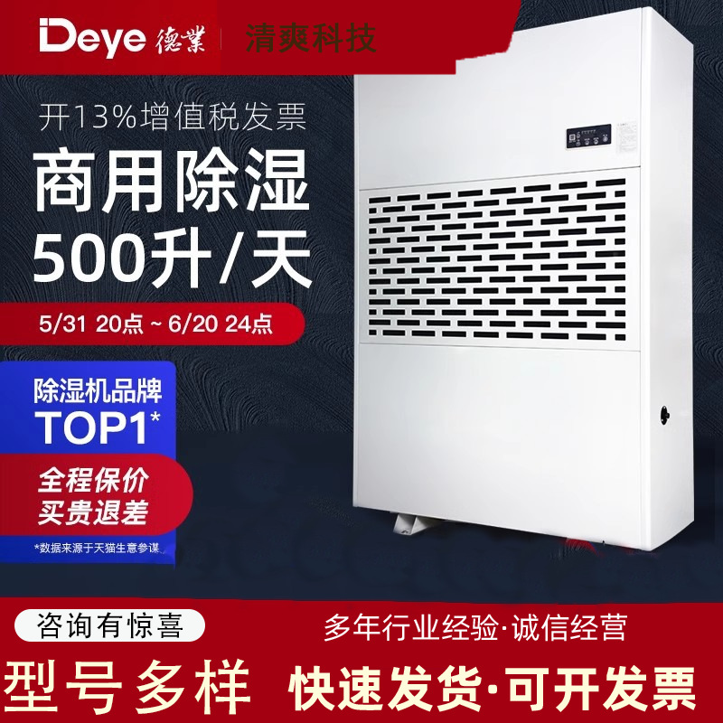 德业工业除湿机DY-6500/A大型车库地下室配电房机房大功率抽湿机