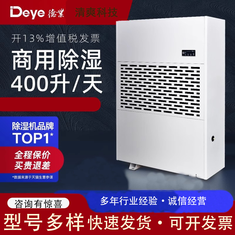德业工业除湿机DY-6400/A大型车库地下室配电房机房大功率抽湿机