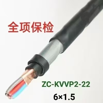 ZC-KVVP2-22 6x1.5 阻燃控制电缆