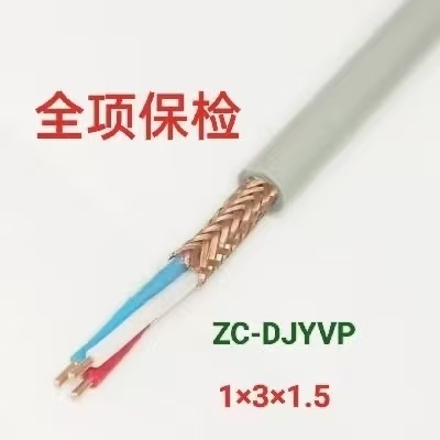 ZC-DJYVP 1x3x1.5 计算机控制电缆