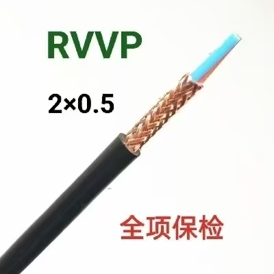 中业RVVP 2x0.5屏蔽型软电缆
