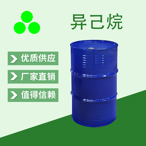 异己烷