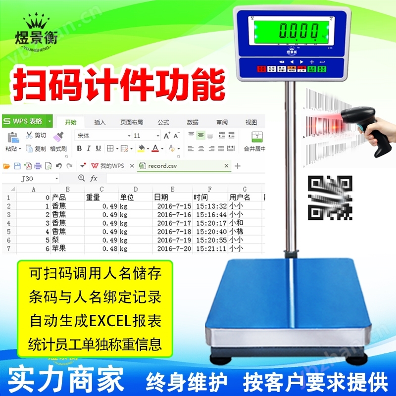 50千克自动打印标签电子台秤扫描条码二维码