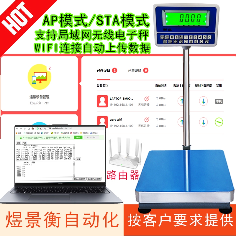 wifi无线传输电子秤
