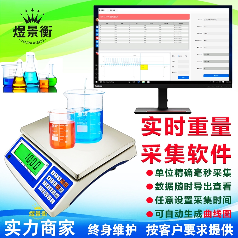 间隔时间采集重量的电子秤链接电脑软件设置
