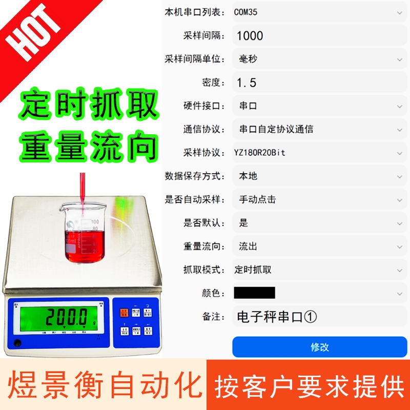 对接ERP系统电子秤